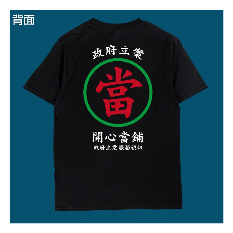 (短T)開心當鋪 yarn有夠寶