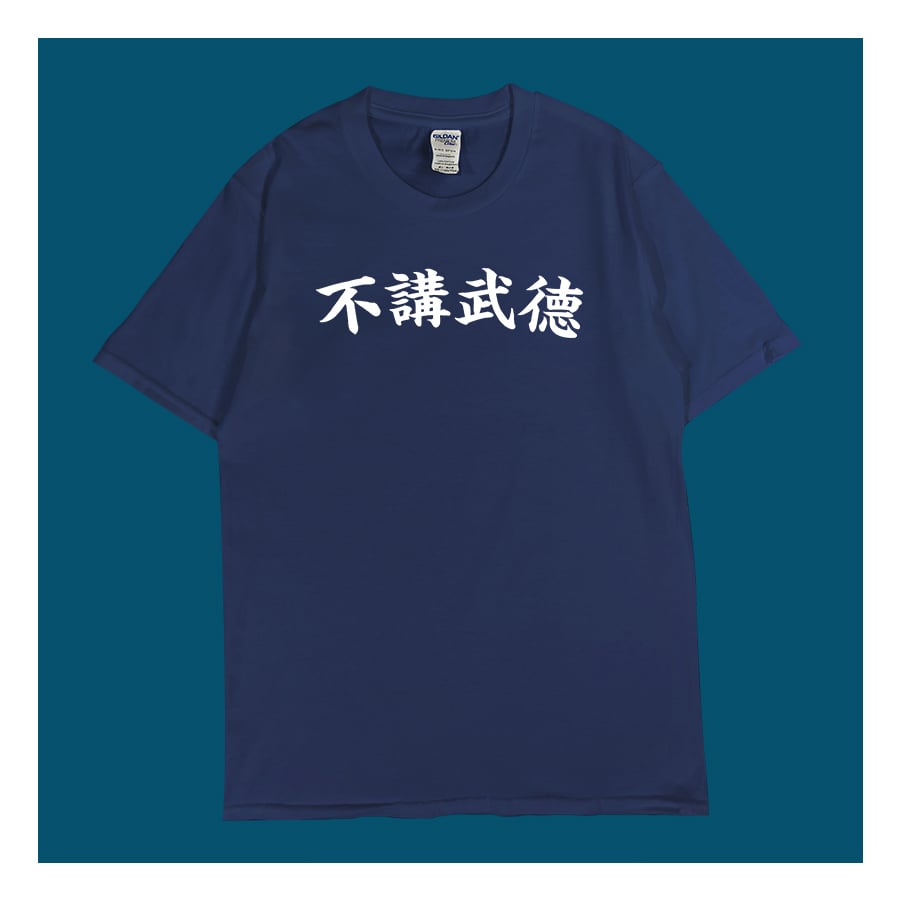 (短T)不講武德 yarn有夠寶