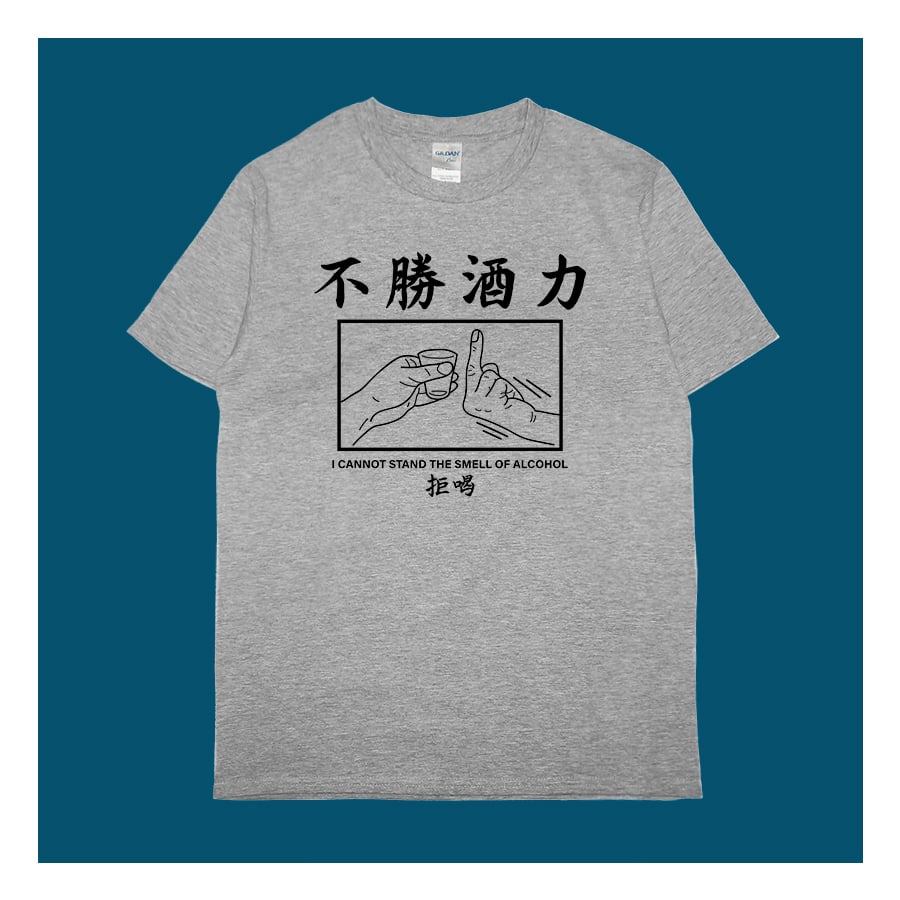 (短T)不勝酒力 yarn有夠寶