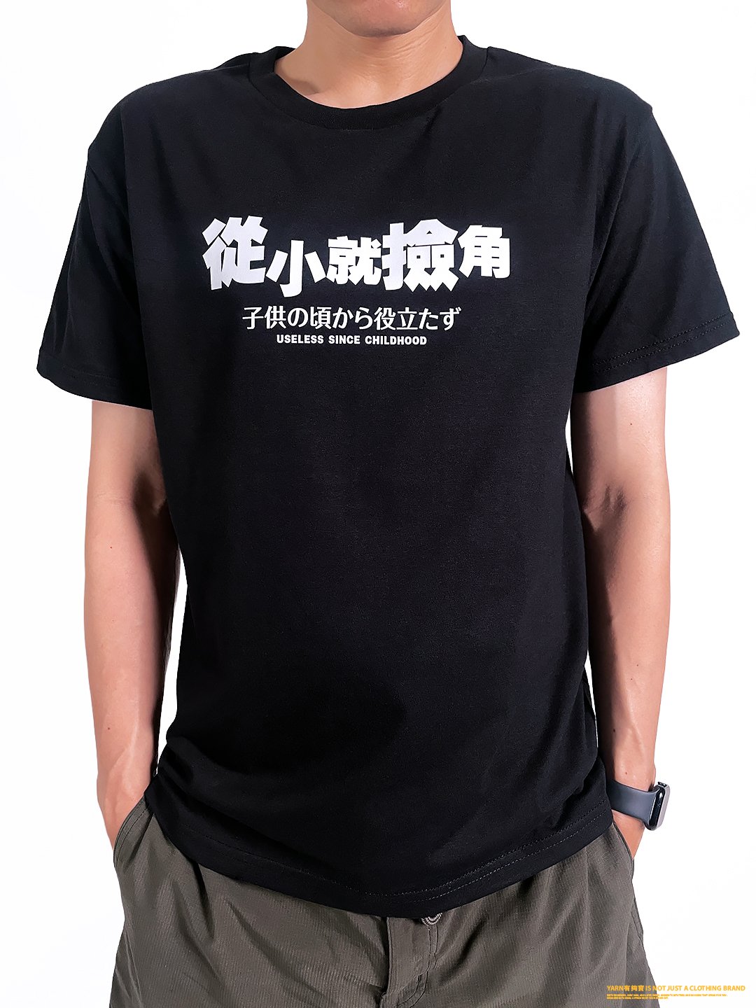 (短T)從小就撿角 yarn有夠寶