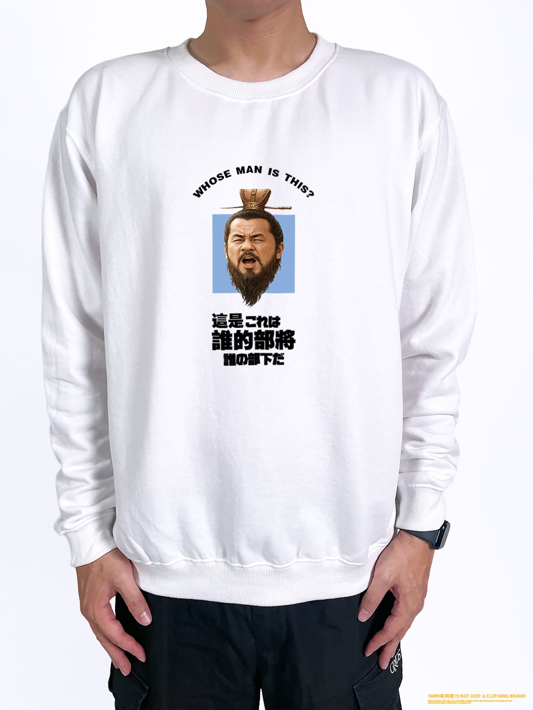 (大學T)這是誰的部將 yarn有夠寶