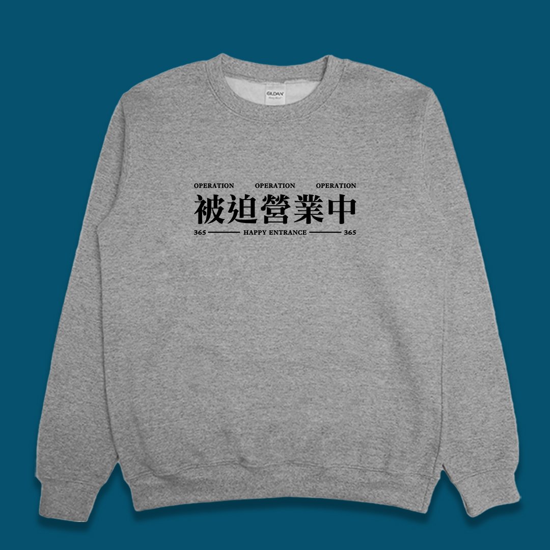 (大學T)被迫營業中 yarn有夠寶