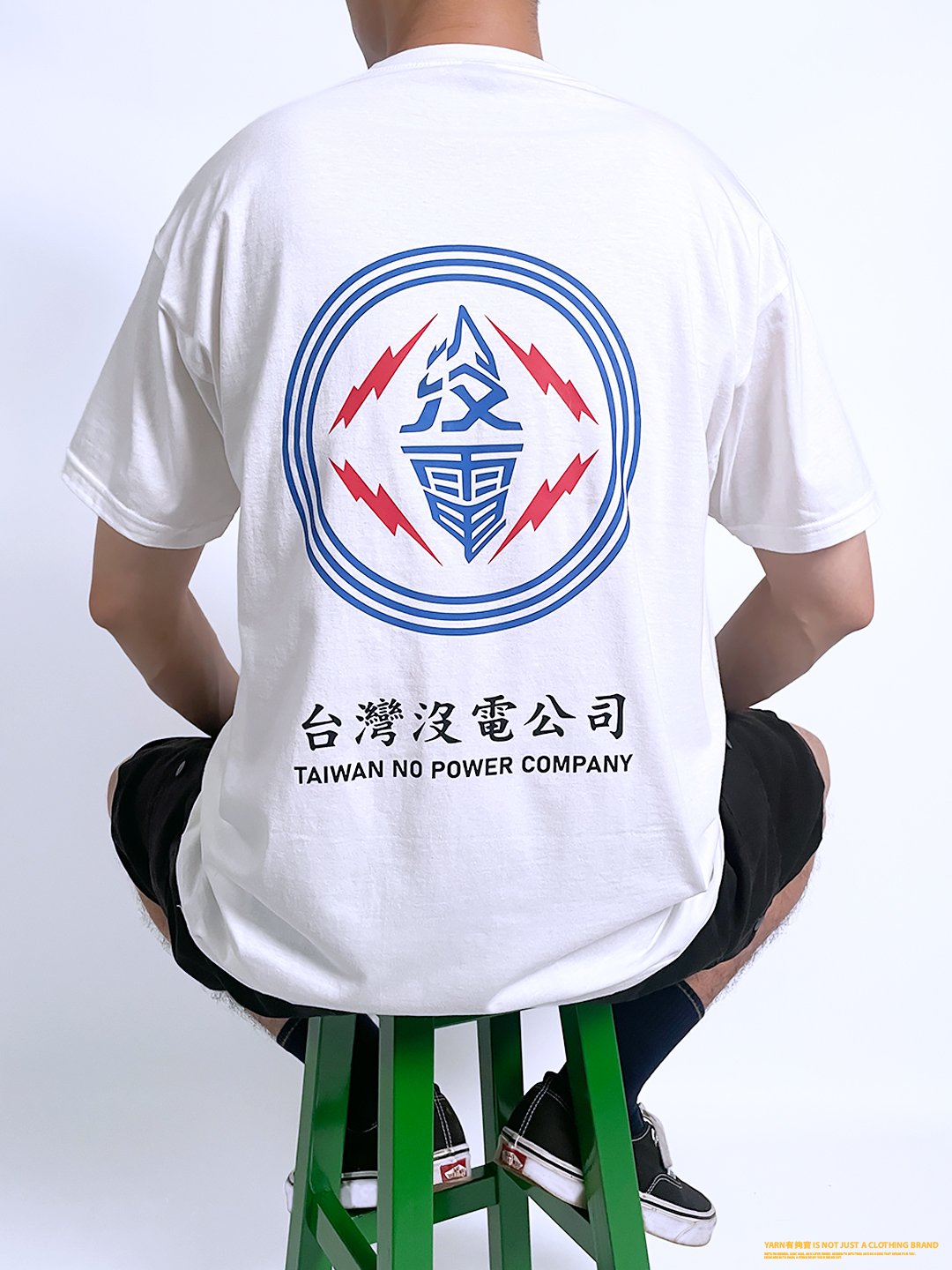 (短T)台灣沒電公司 yarn有夠寶