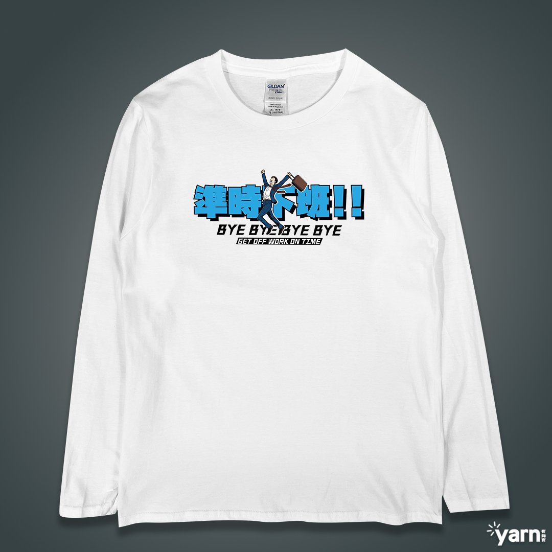 (長T)準時下班 yarn有夠寶 (長T)準時下班 yarn有夠寶