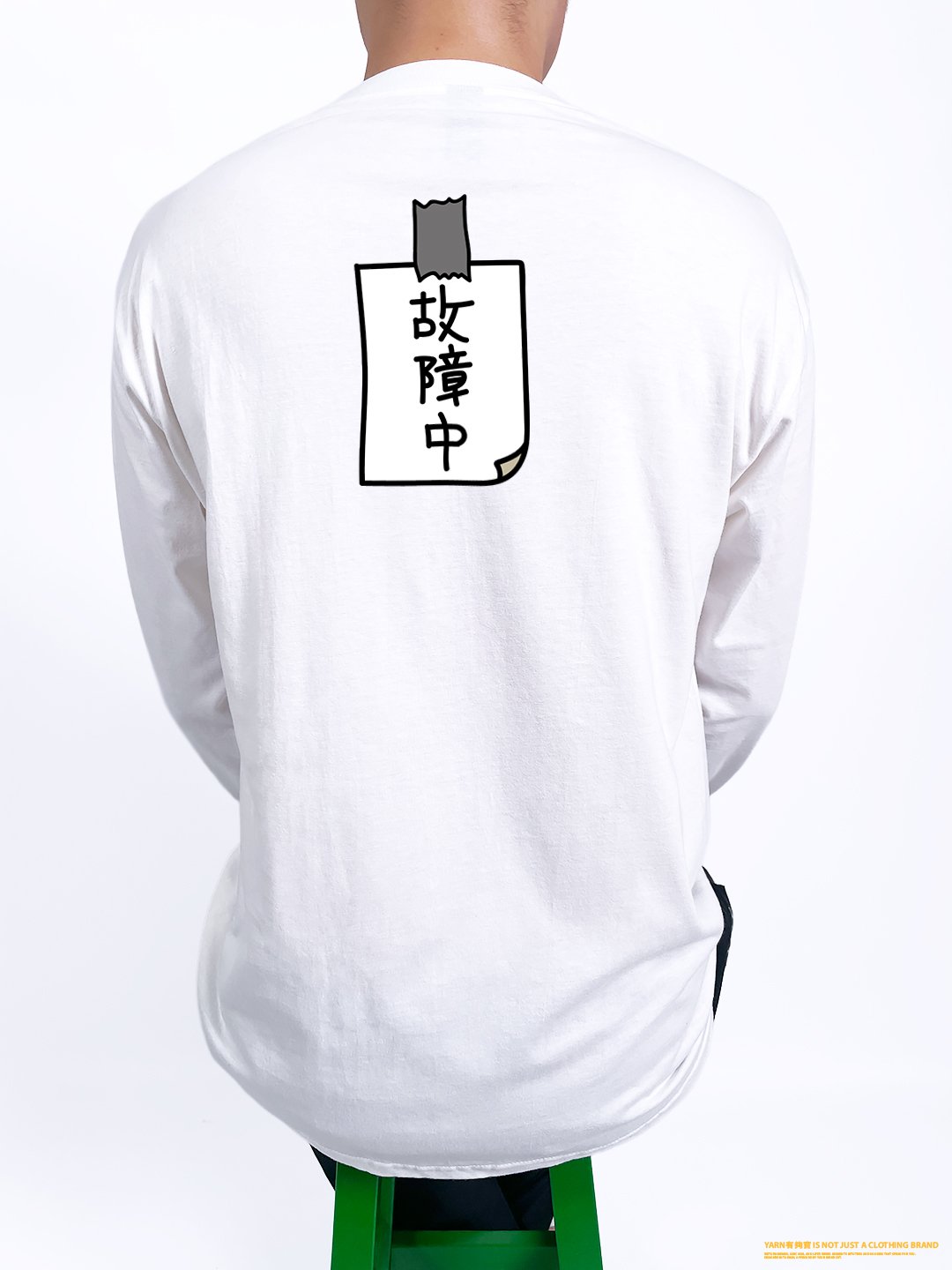 (長T)故障中 yarn有夠寶