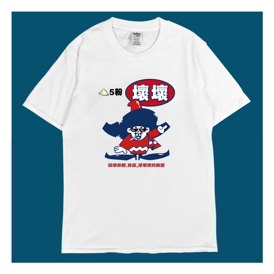 (短T)壞壞 yarn有夠寶