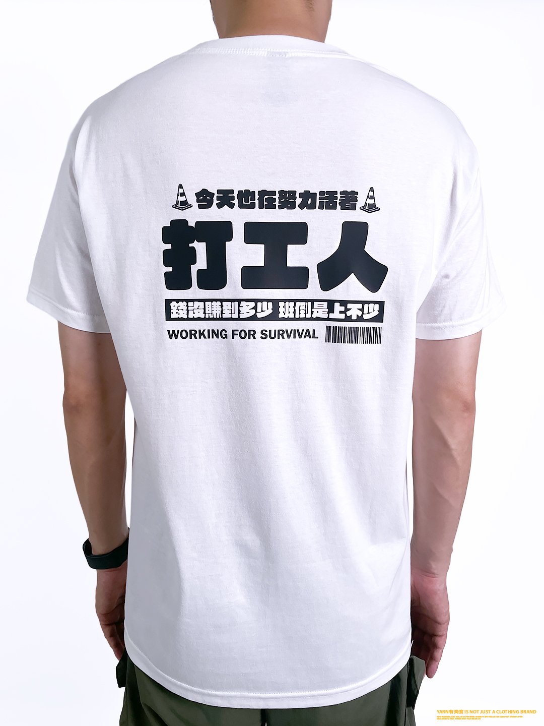 (短T)打工人 yarn有夠寶