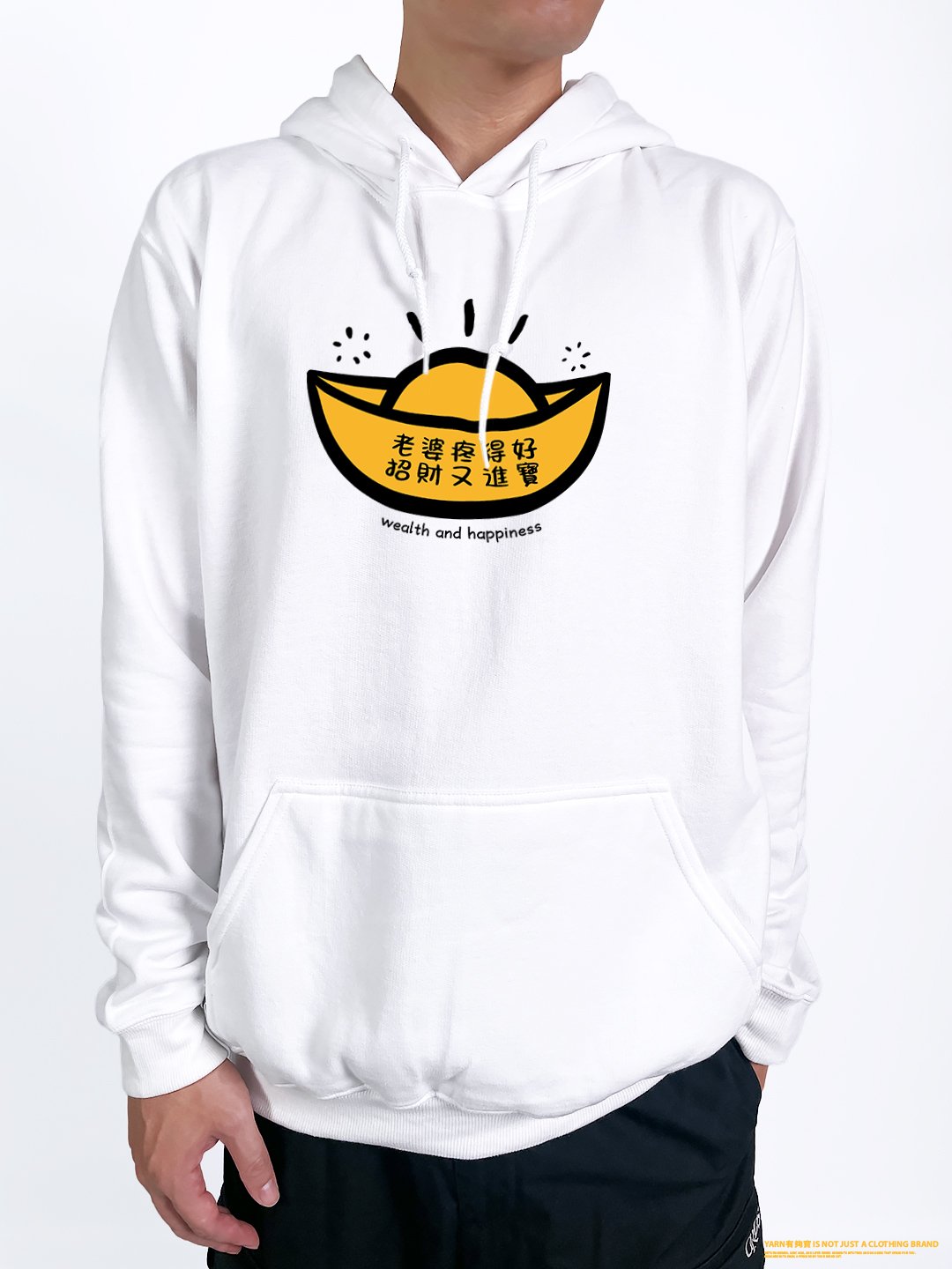 (連帽上衣)老婆疼得好 yarn有夠寶