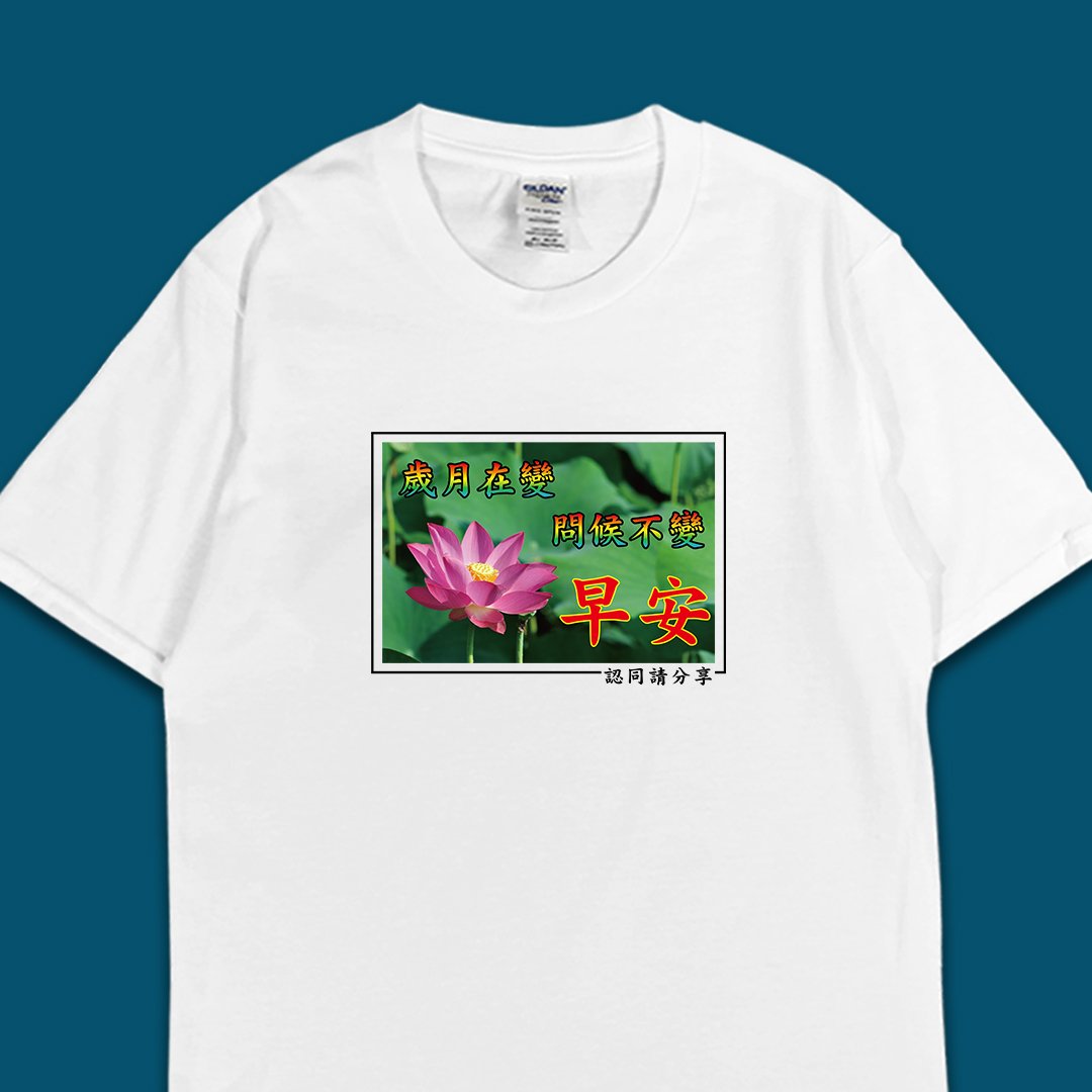 (短T)長輩早安 yarn有夠寶