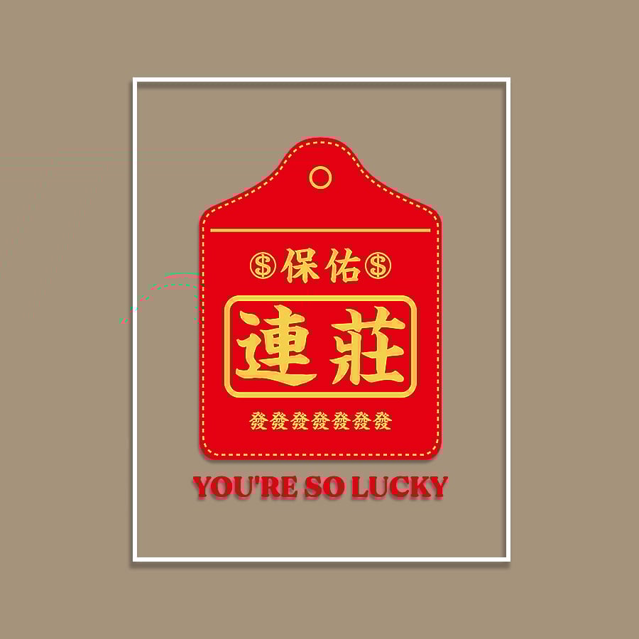 (短T)保佑連莊 yarn有夠寶