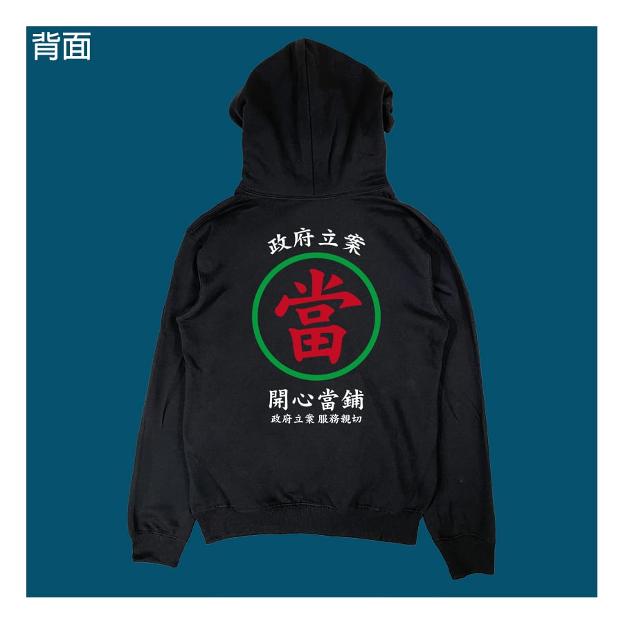 (連帽上衣)開心當鋪 yarn有夠寶