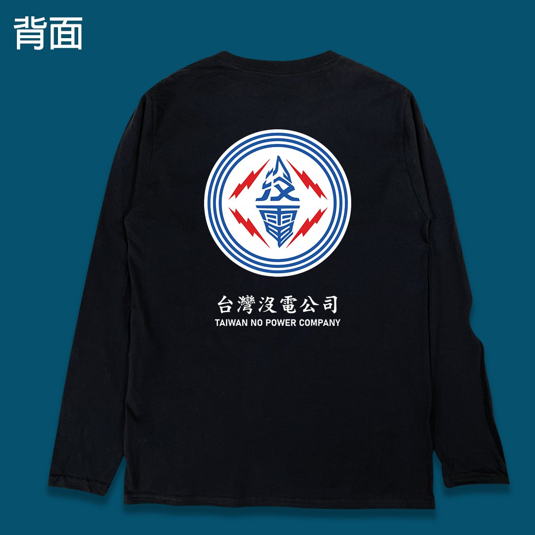 (長T)台灣沒電公司 yarn有夠寶