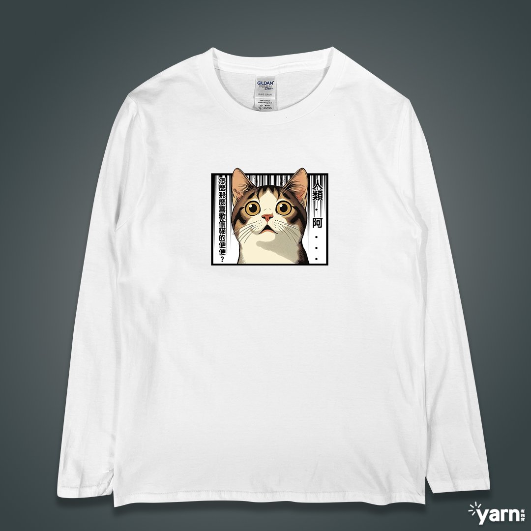 (長T)主子的心聲 yarn有夠寶