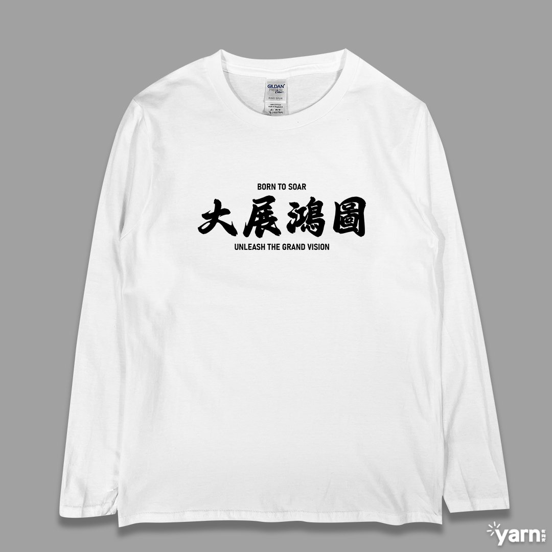 (長T)大展鴻圖  yarn有夠寶