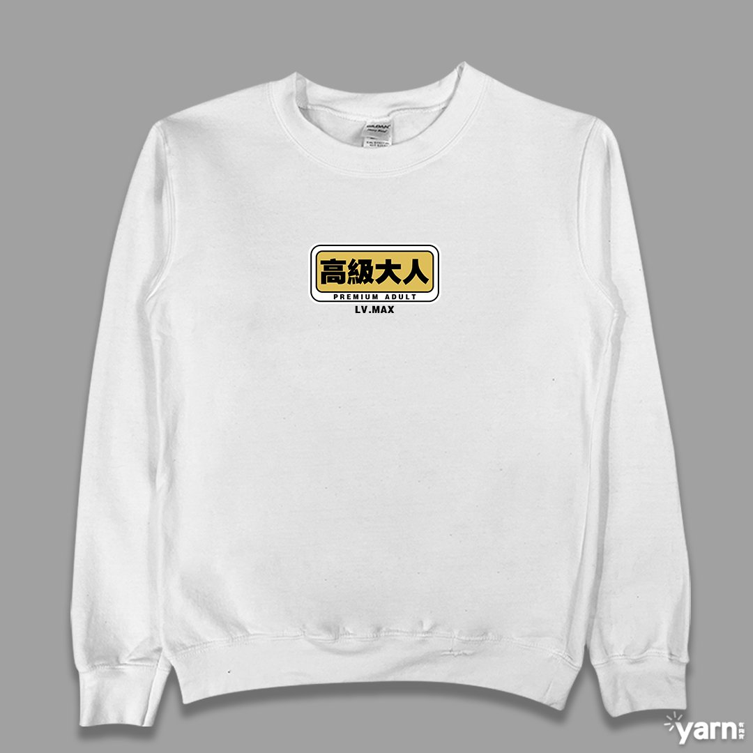 (大學T)高級大人 yarn有夠寶
