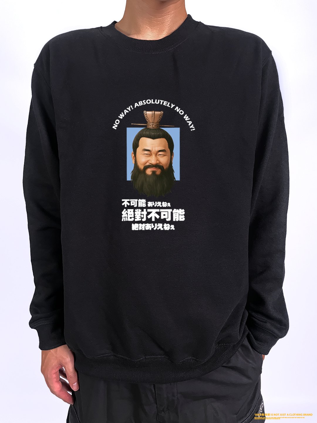 (大學T)不可能絕對不可能 yarn有夠寶