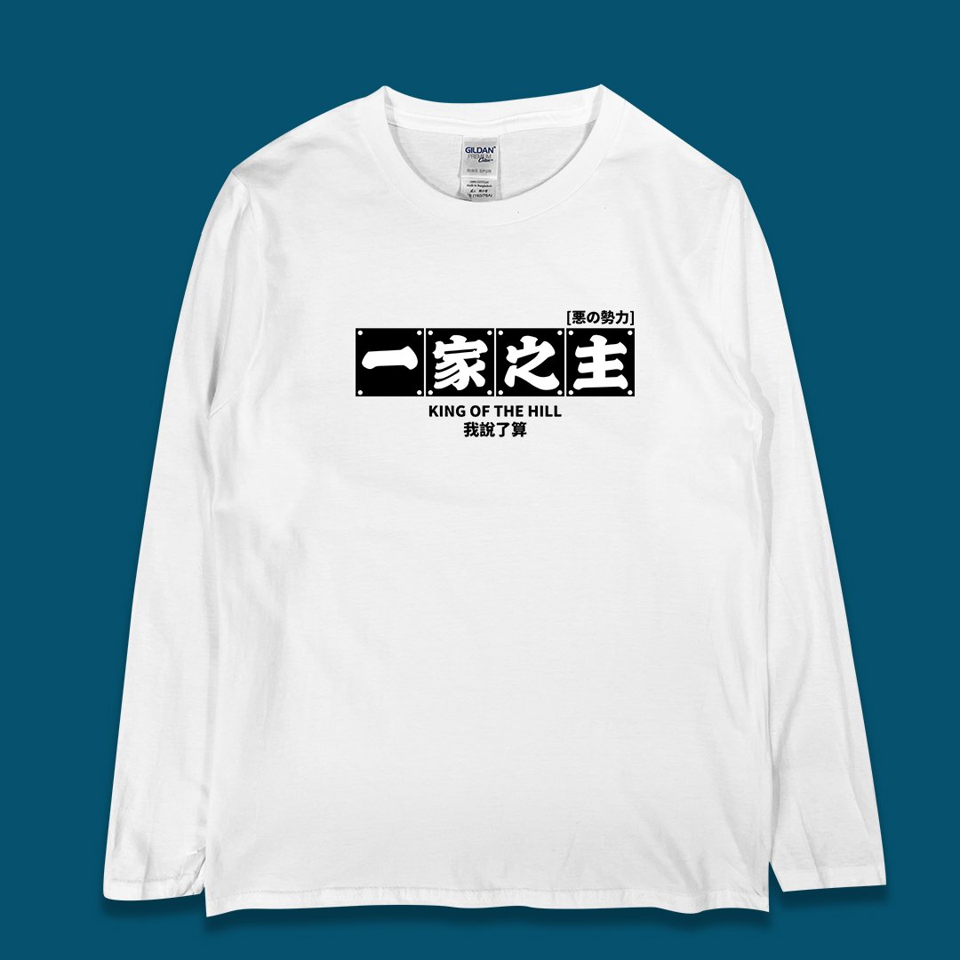 (長T)一家之主 yarn有夠寶