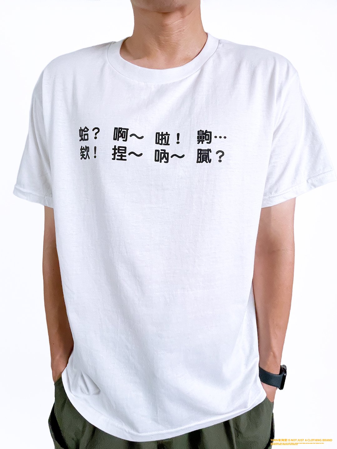 (短T)每天都在講 yarn有夠寶