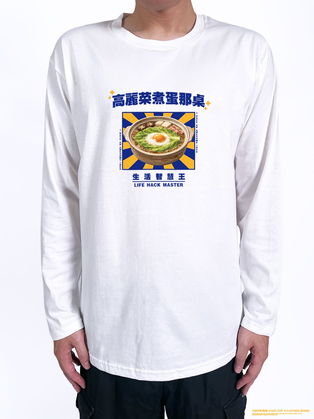 (長T)高麗菜煮蛋那桌 yarn有夠寶