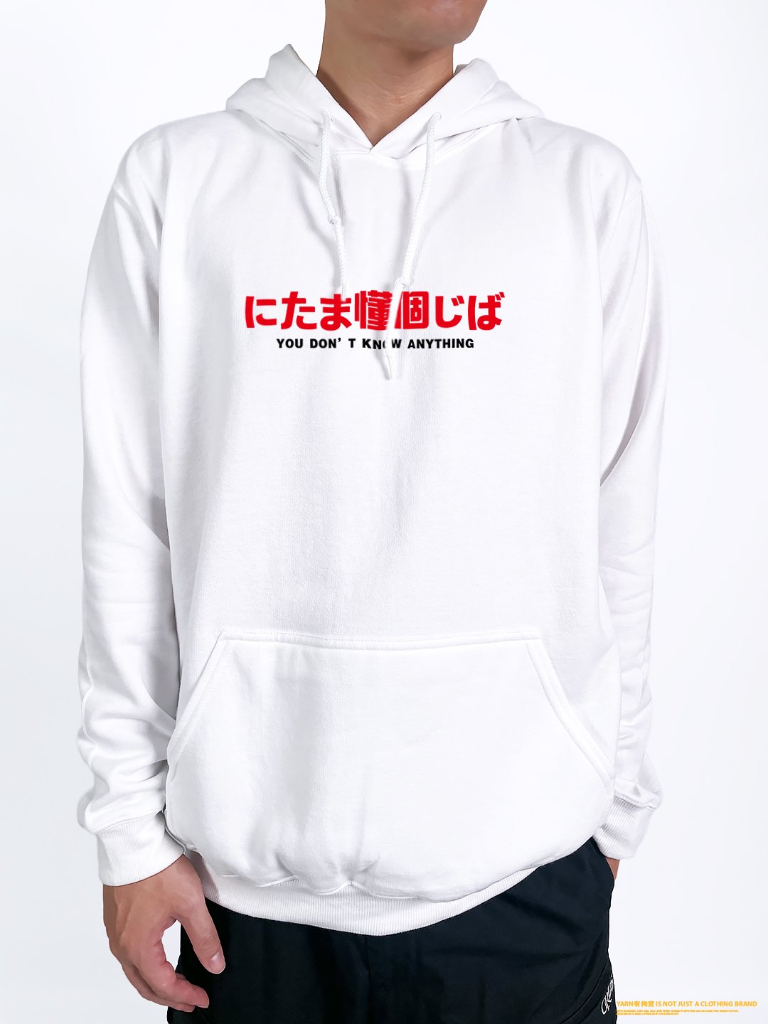 (連帽上衣)(偽日文)你他媽懂個雞巴 yarn有夠寶