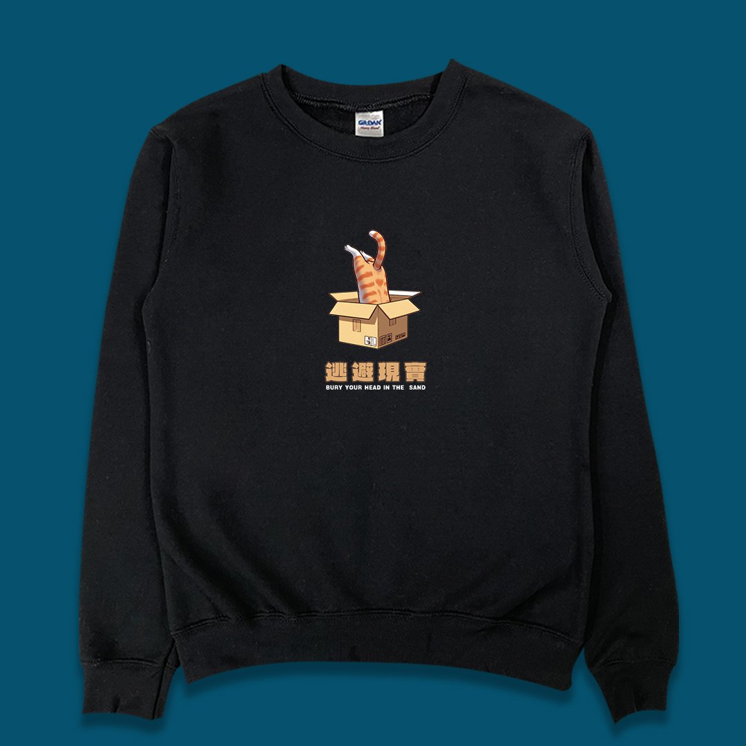 (大學T)逃避現實 yarn有夠寶