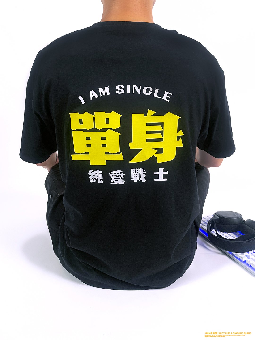 (短T)單身的純愛戰士 yarn有夠寶