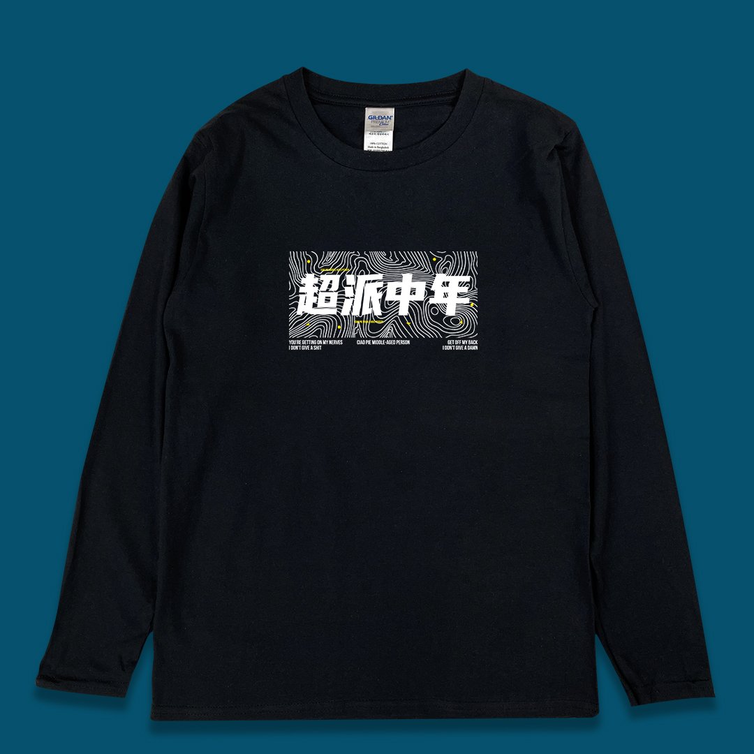 (長T)超派中年 yarn有夠寶