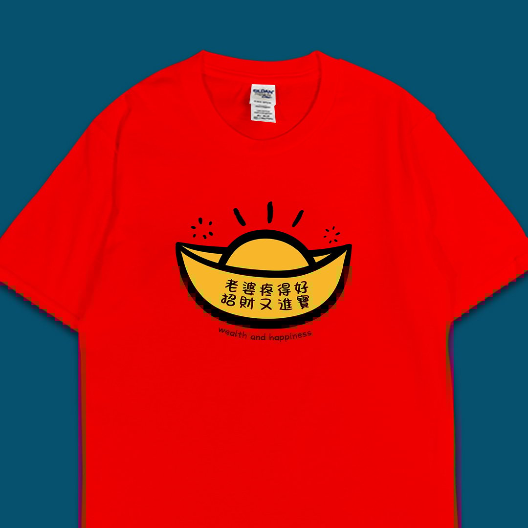 (短T)老婆疼得好 yarn有夠寶