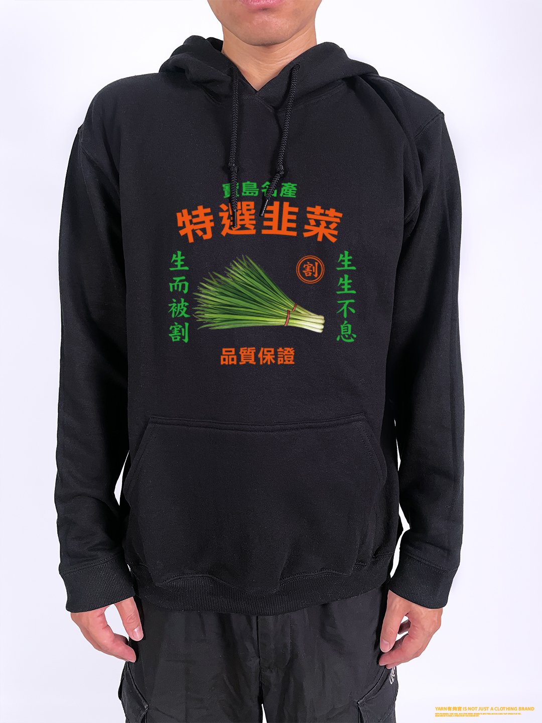 (連帽上衣)特選韭菜 yarn有夠寶