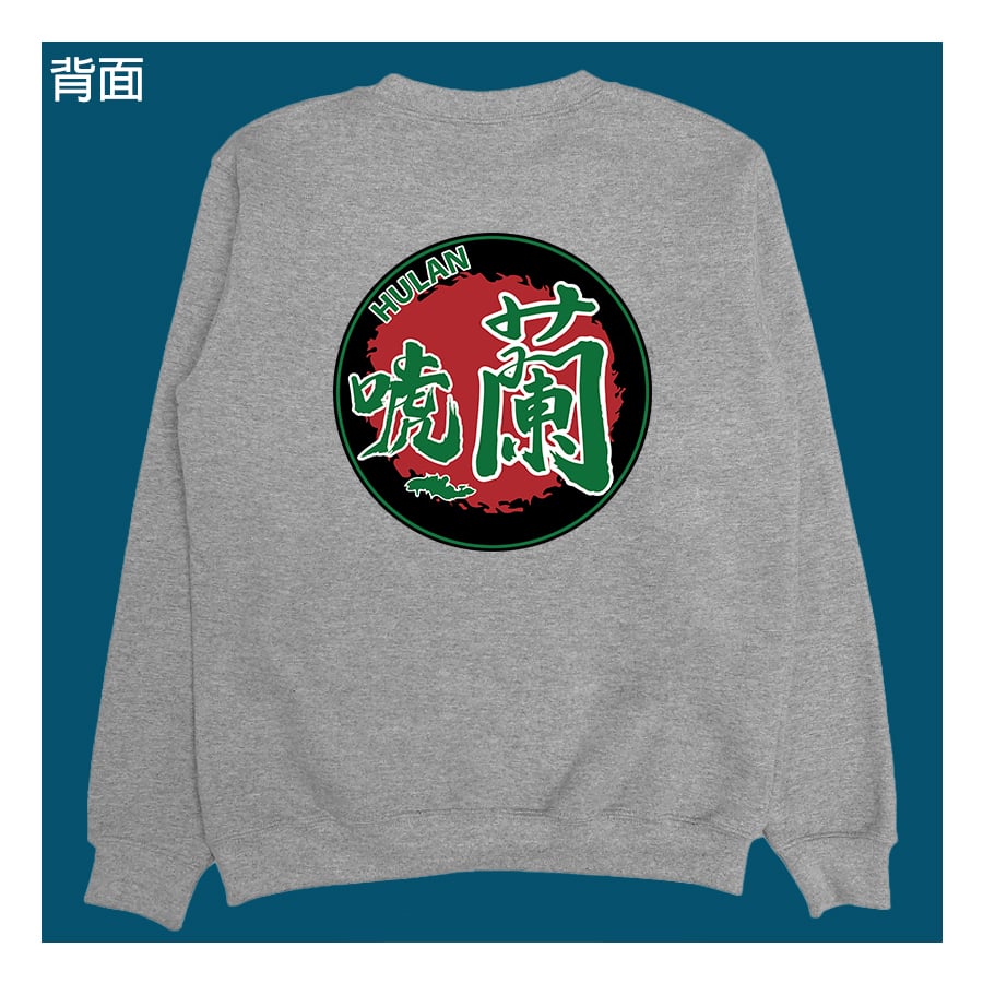 (大學T)唬蘭 yarn有夠寶