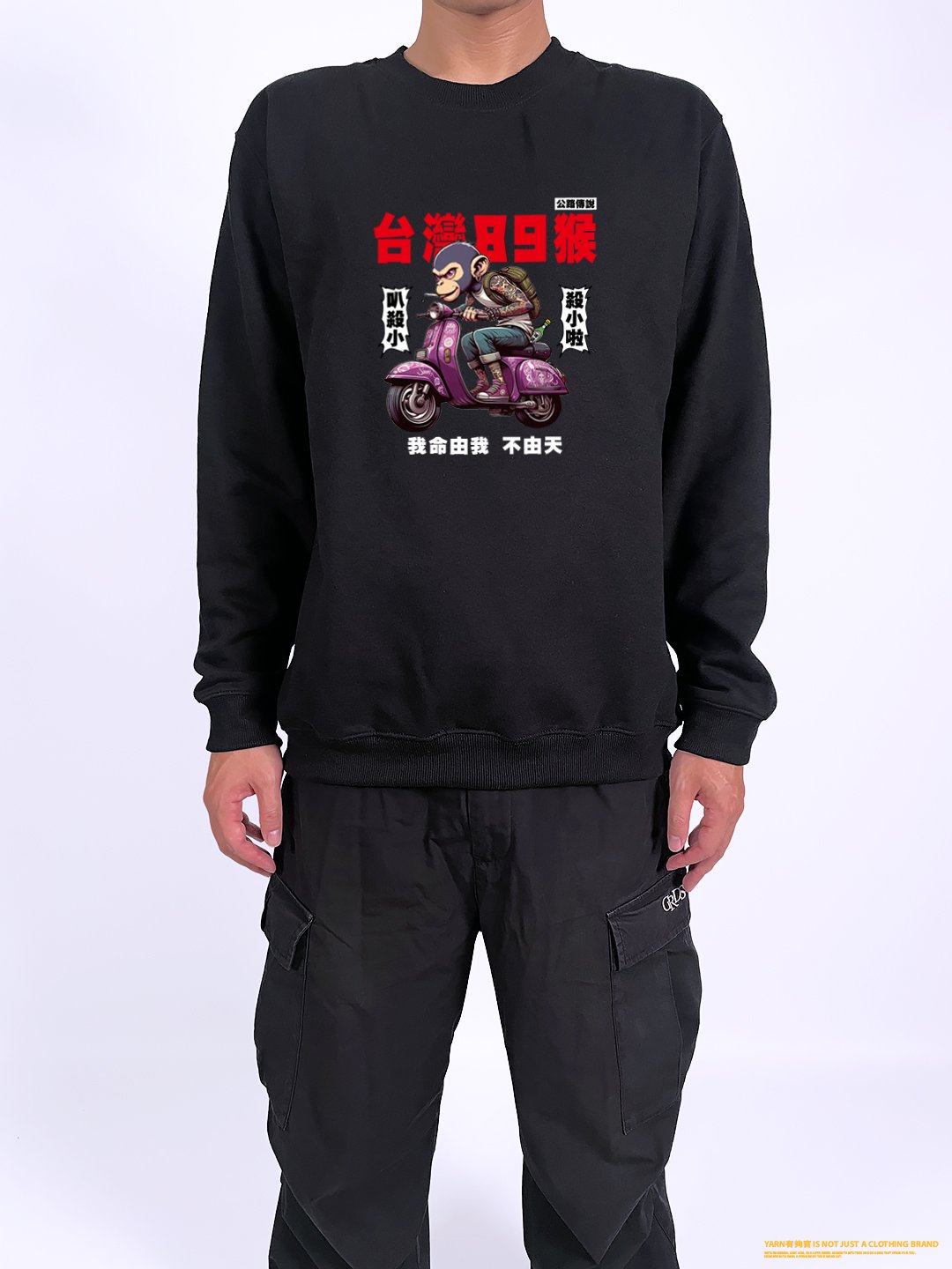 (大學T)台灣89猴 yarn有夠寶