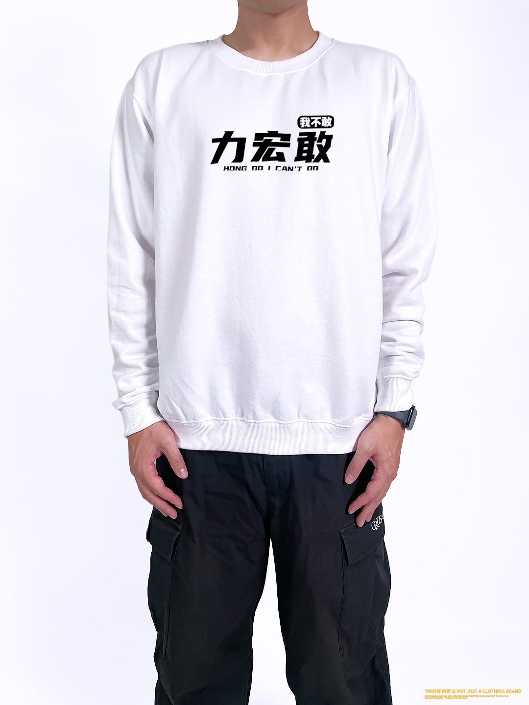 (大學T)力宏敢 yarn有夠寶