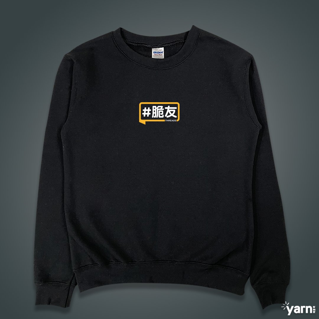 (大學T)脆友yarn有夠寶