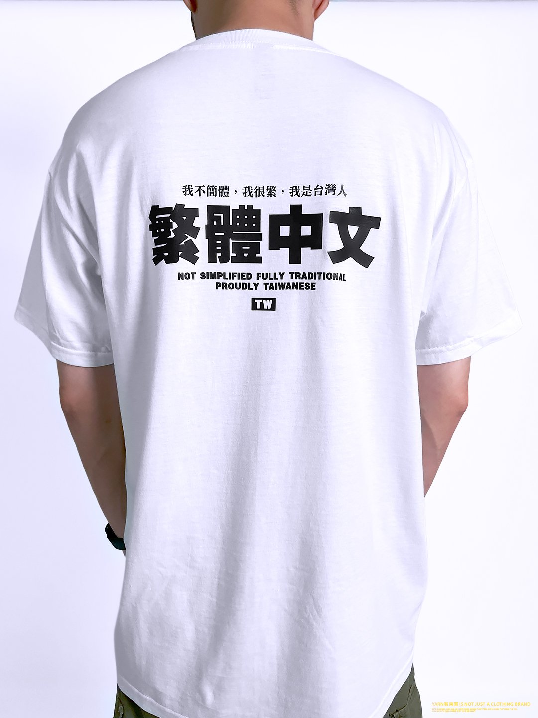 (短T)繁體中文 yarn有夠寶