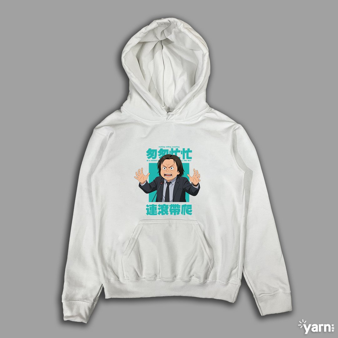 (連帽上衣)匆匆忙忙連滾帶爬 yarn有夠寶