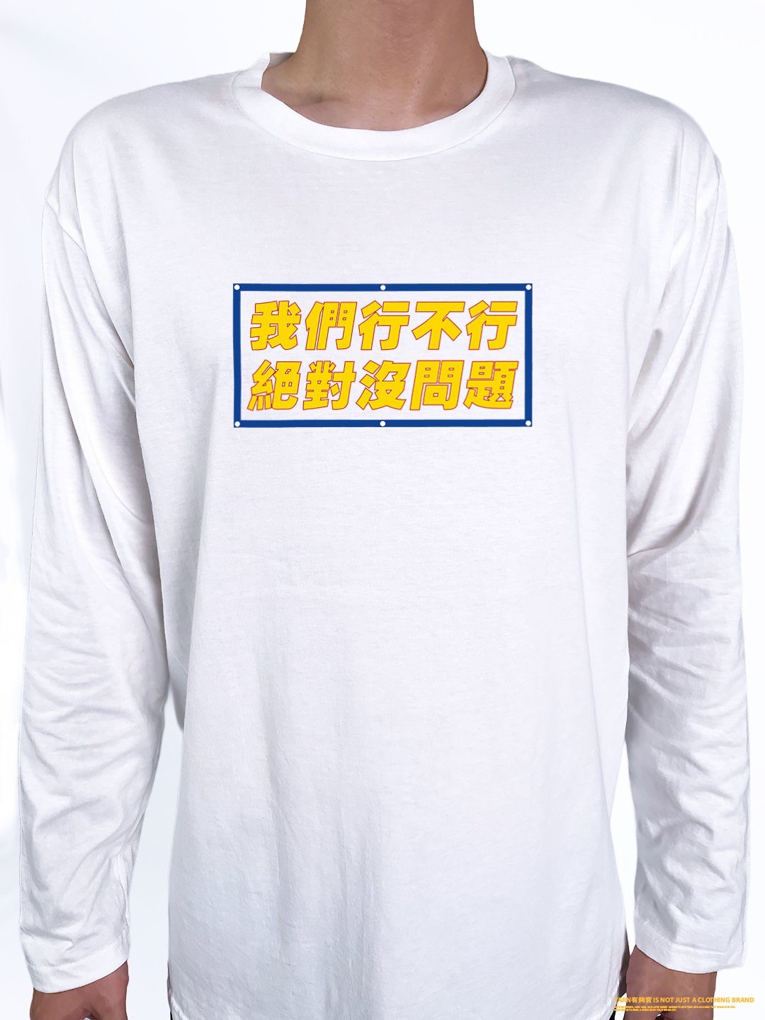 (長T)我們行不行 yarn有夠寶