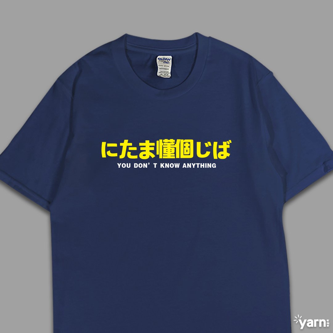 (短T)(偽日文)你他媽懂個雞巴 yarn有夠寶