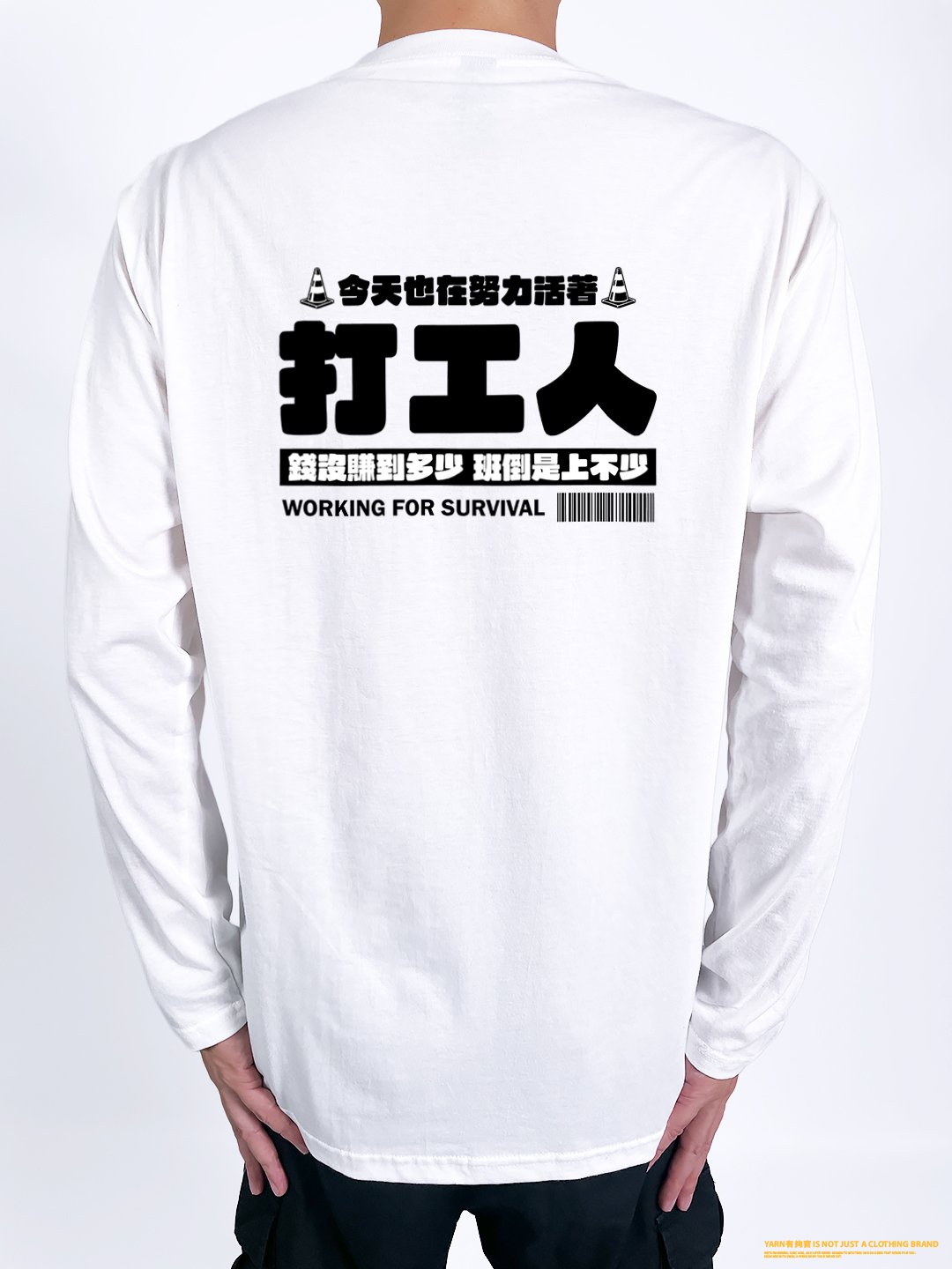 (長T)打工人 yarn有夠寶