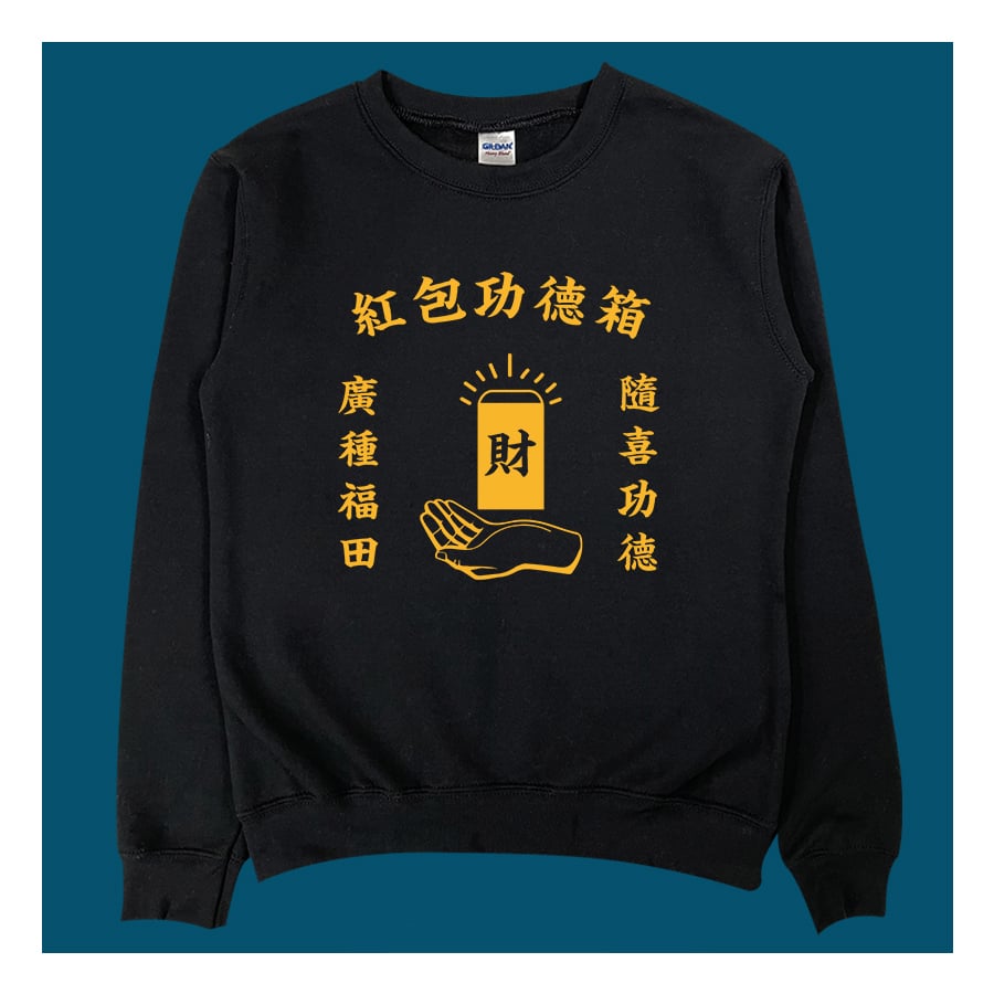 (大學T)紅包功德箱 yarn有夠寶