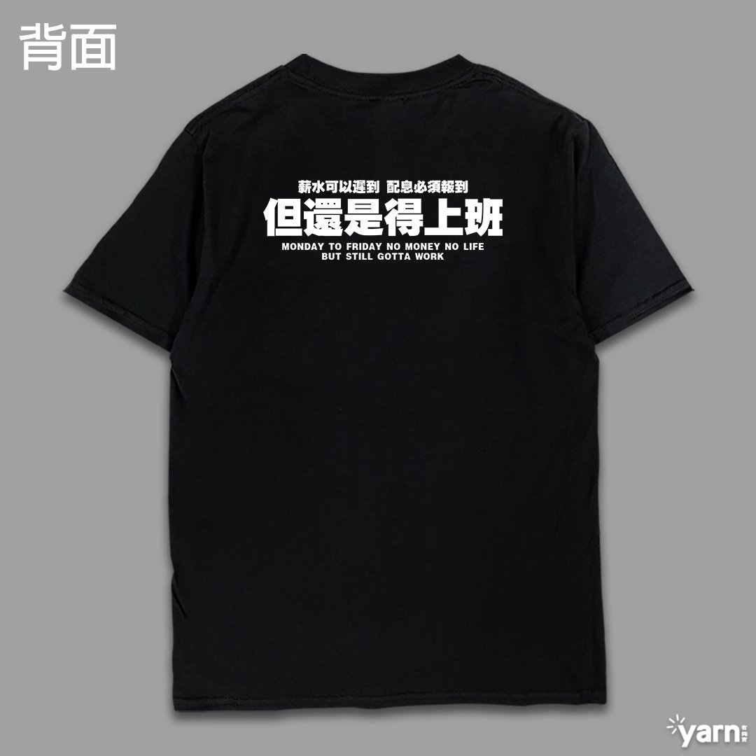 (短T)靠配息活著 yarn有夠寶