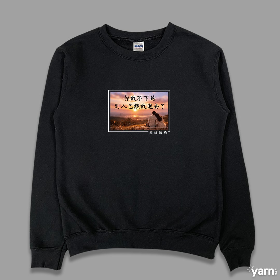 (大學T)愛情語錄 yarn有夠寶