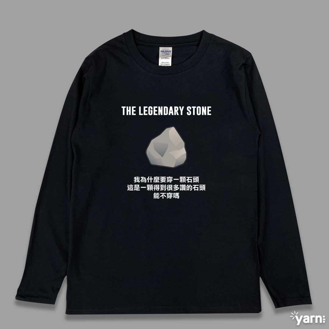 (長T)傳奇的石頭  yarn有夠寶