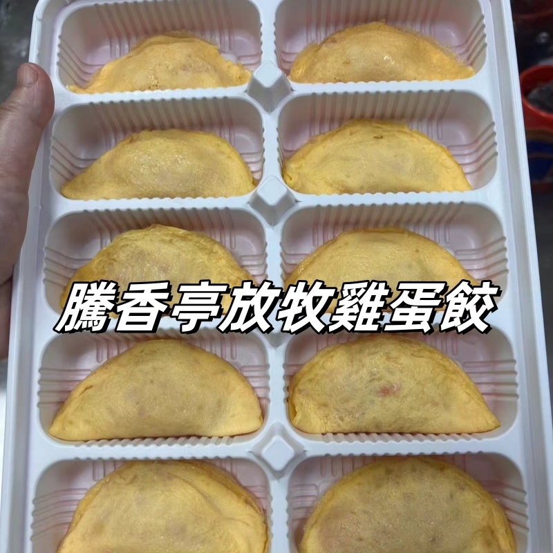 【新品】放牧雞厚蛋餃（冷凍）