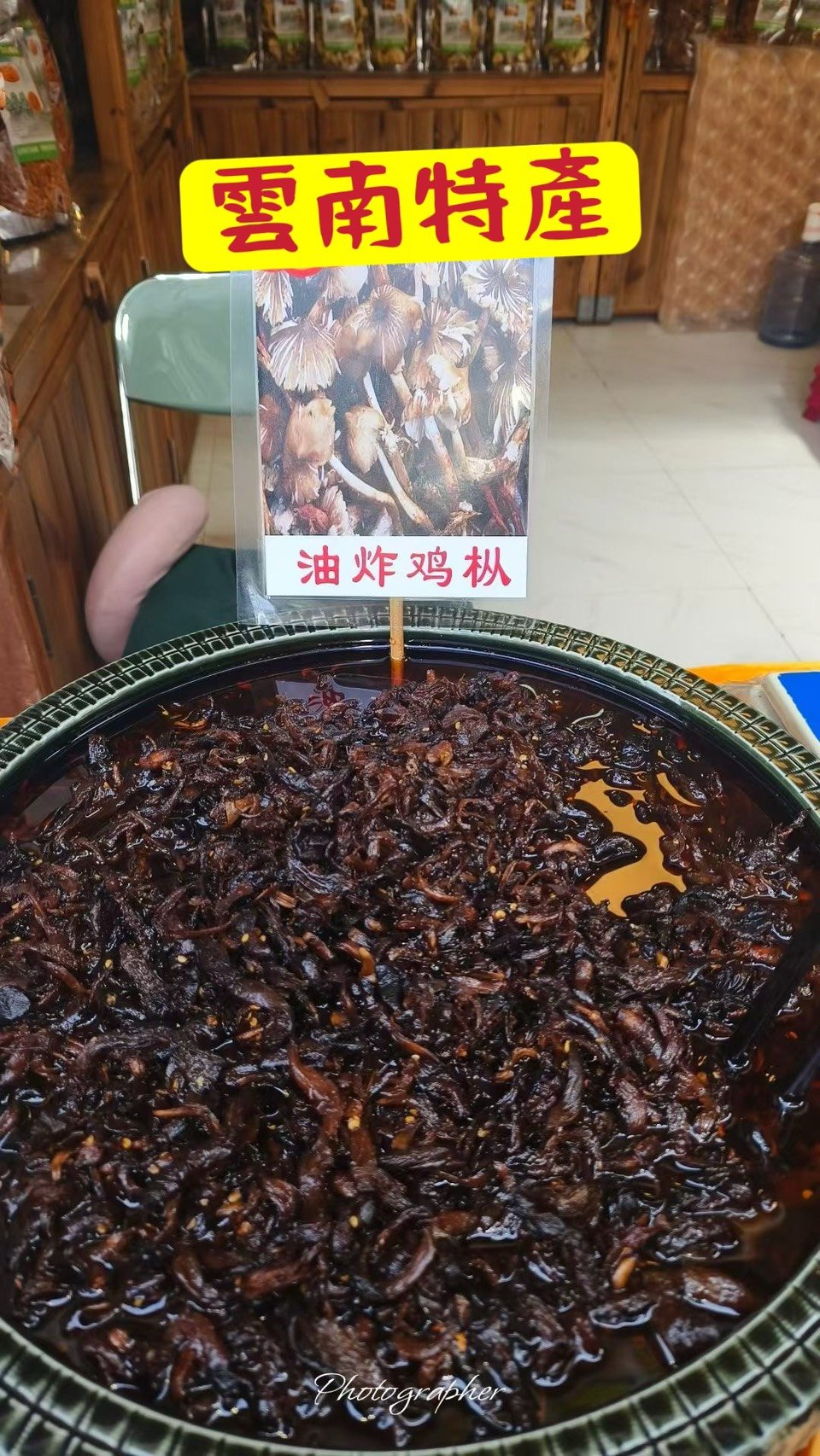 雲南油炸雞樅菌