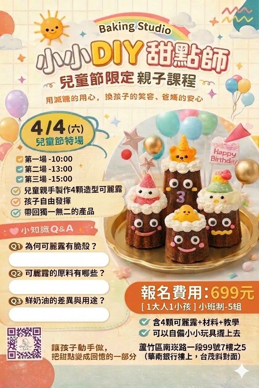 兒童節限定加購品