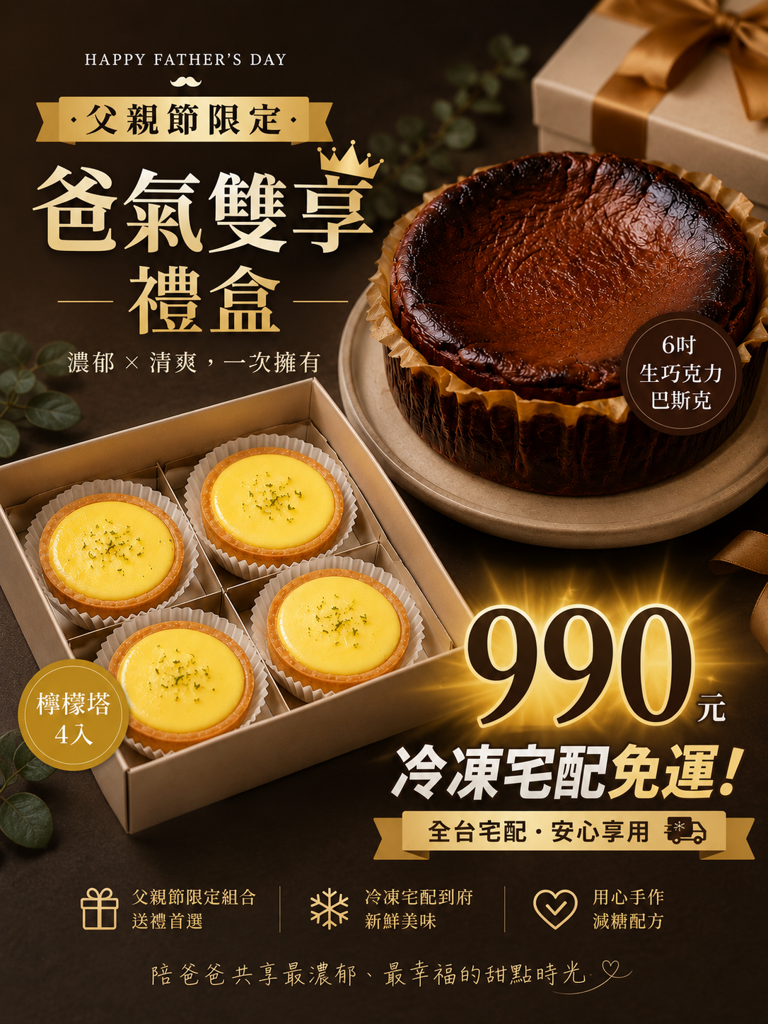 爸氣雙享禮盒組