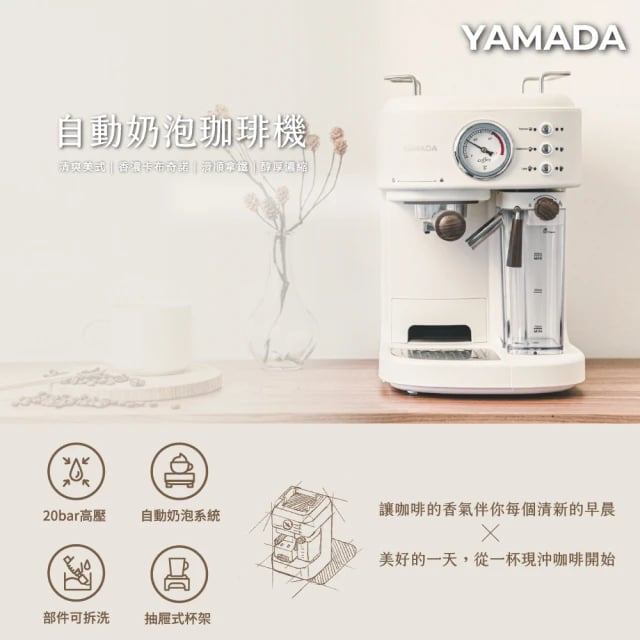 20bar高壓自動奶泡咖啡機(團購專用)