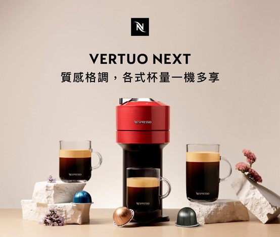 Nespresso 膠囊咖啡機 Vertuo Next-GCV1(團購專用)
