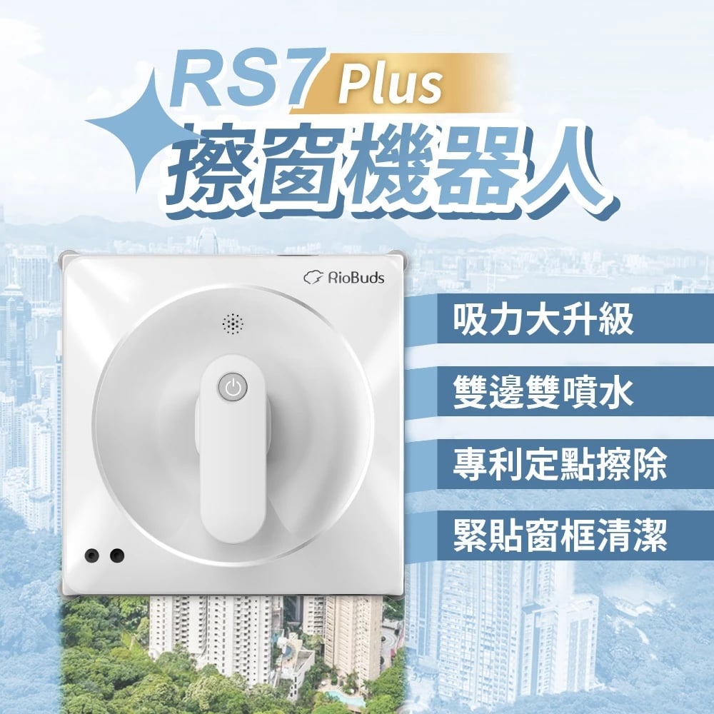 擦窗機器人RS7 Plus(團購專用)