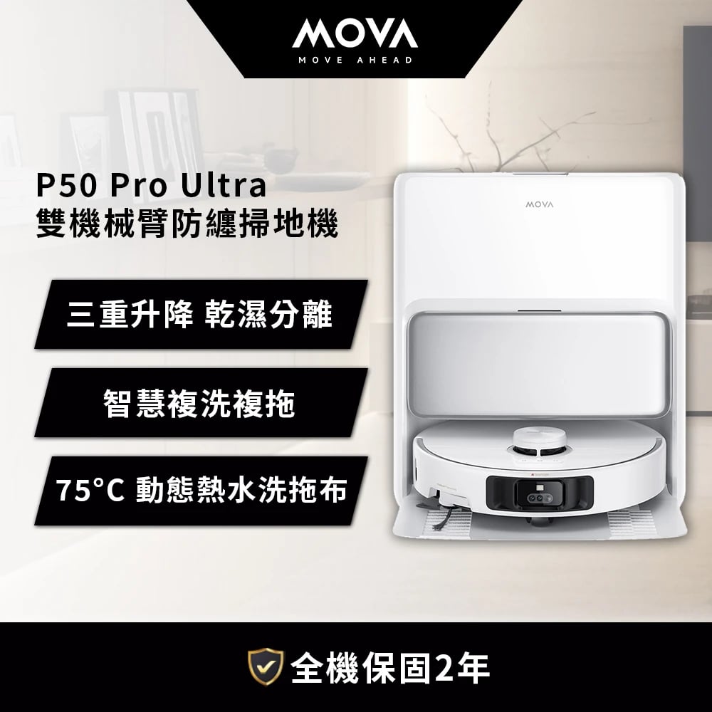MOVA雙機械臂防纏掃地機 RLP53HE